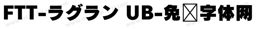 FTT-ラグラン UB字体转换
